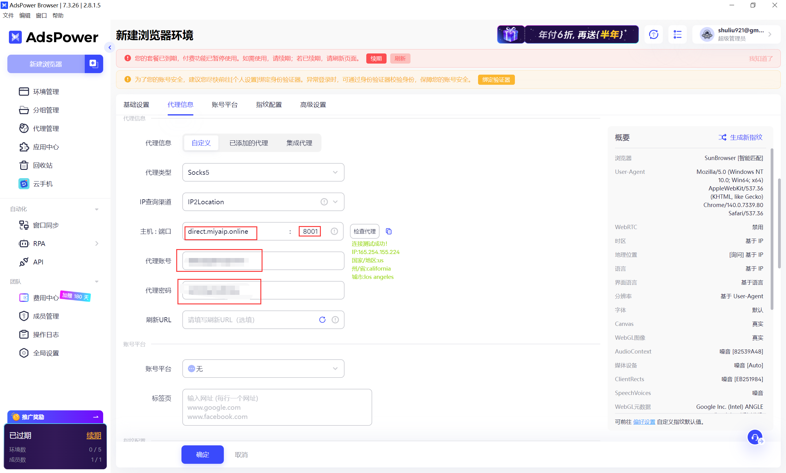 静态IP配置代理-MiyaIP