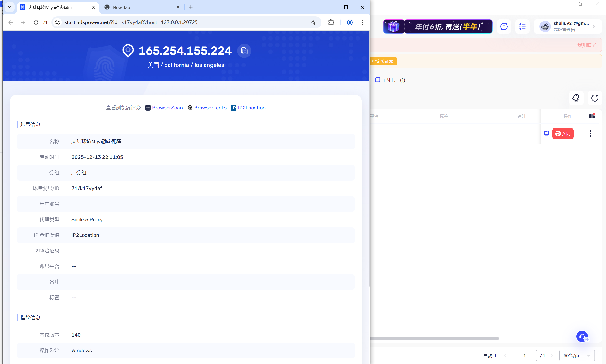静态IP配置代理-MiyaIP
