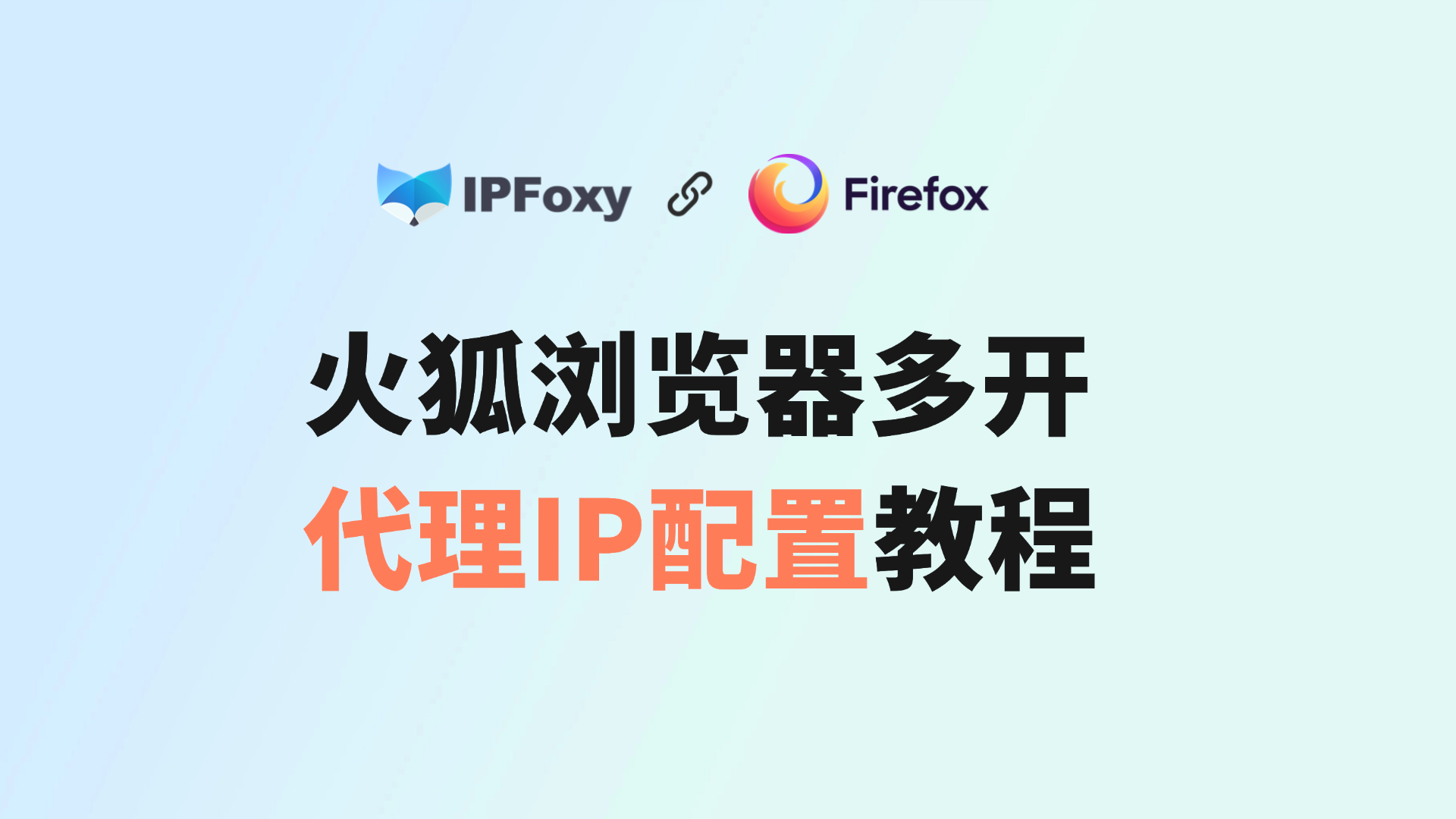 FireFox Proxy Configuration