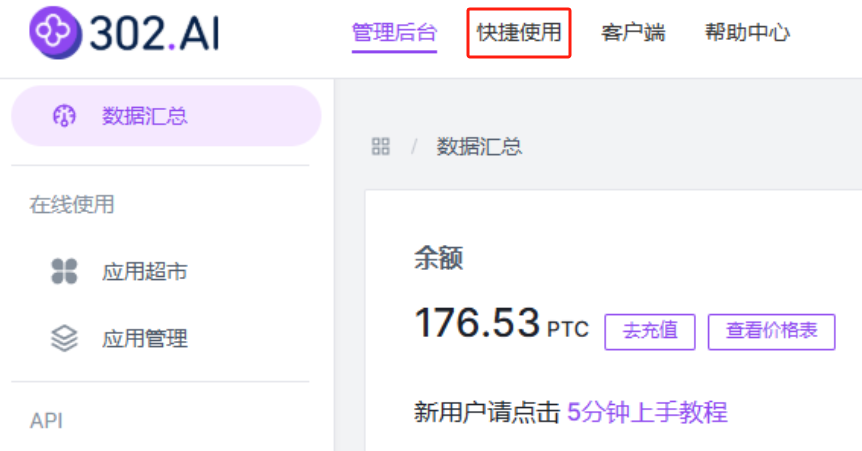 302.AI 入门指南-302.AI 帮助中心