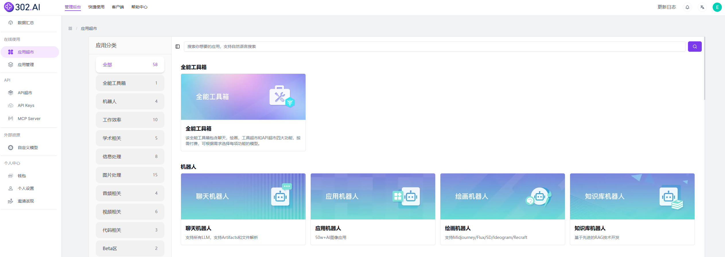 302.AI 入门指南-302.AI 帮助中心
