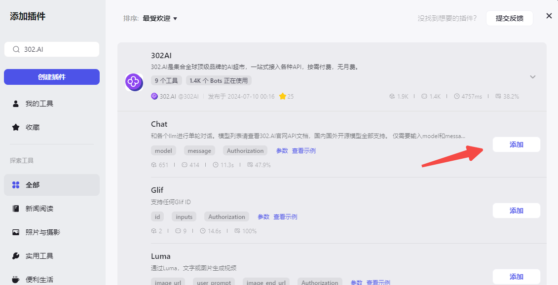接入到Coze-302.AI 帮助中心