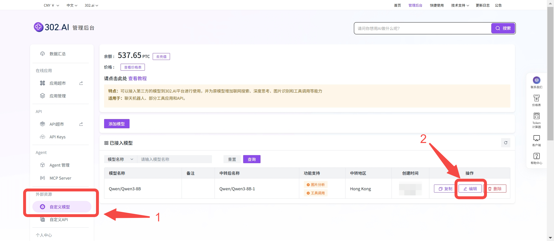 如何选择和设置中转地区
