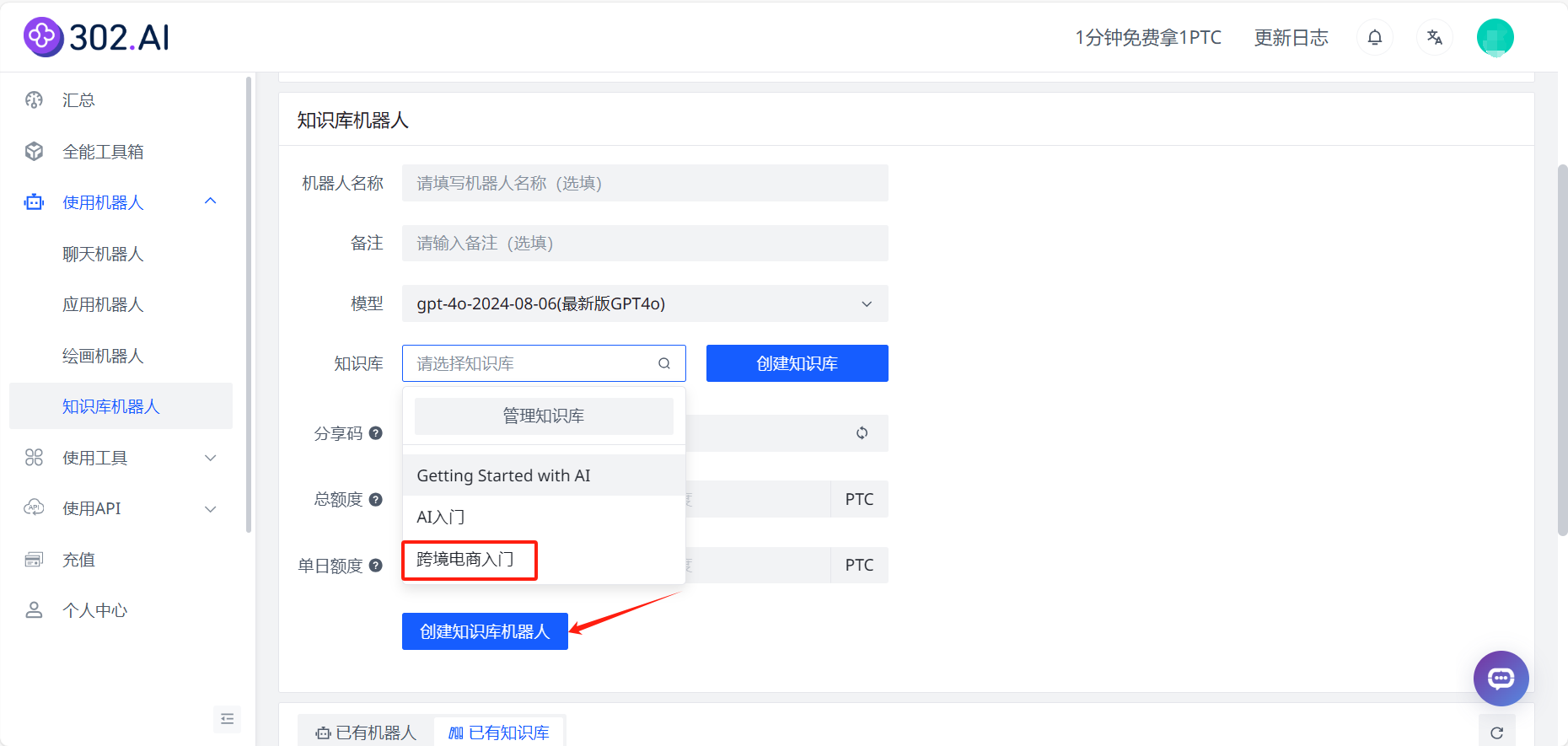 知识库机器人创建-302.AI 帮助中心