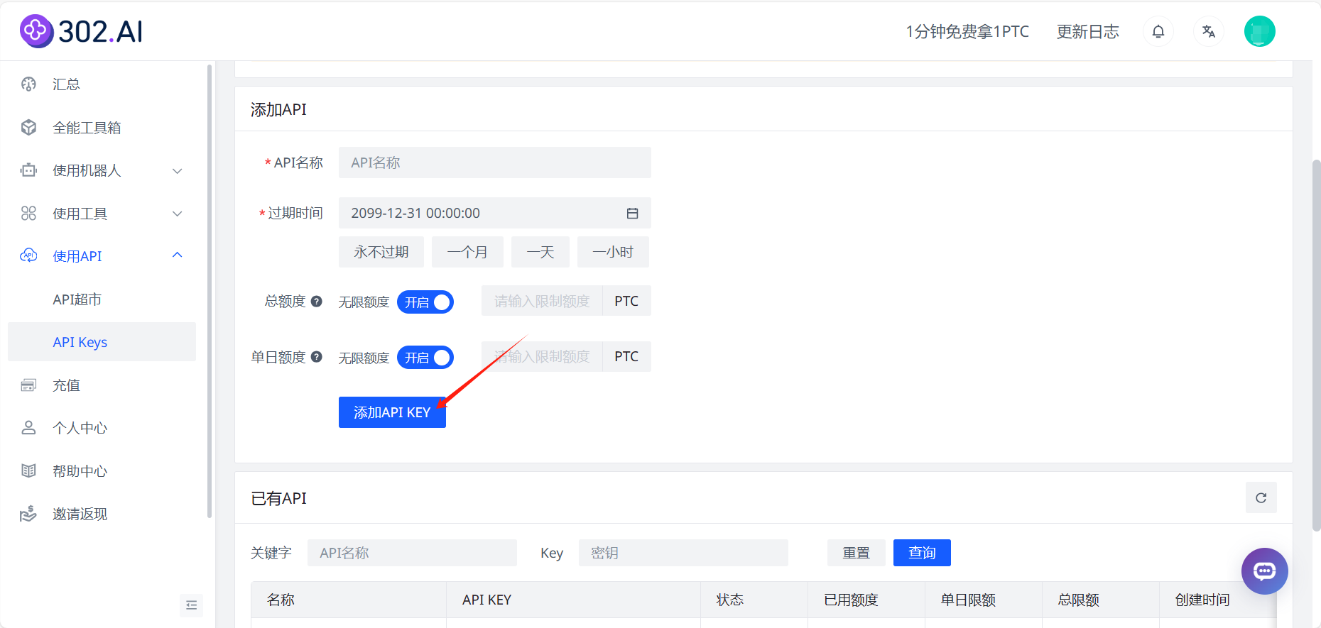 API KEY管理-302.AI 帮助中心