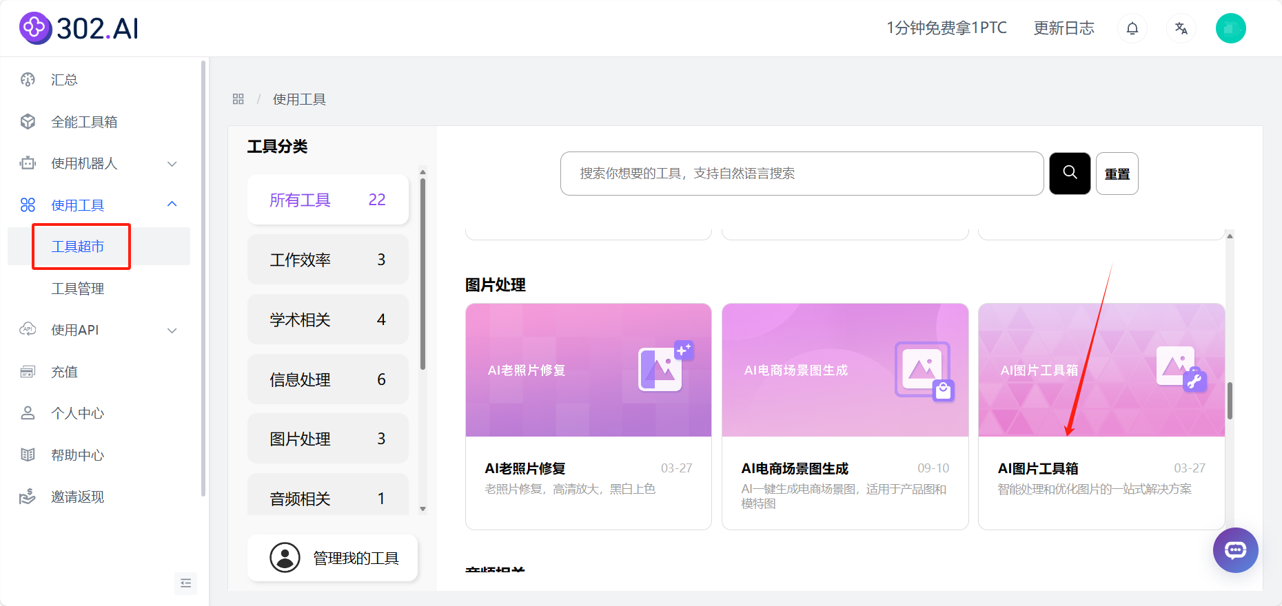 AI图片工具箱-应用技巧-302.AI 帮助中心