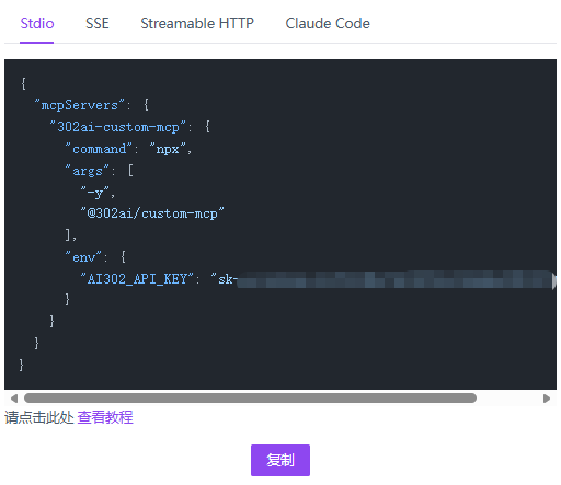 MCP Server-302.AI 帮助中心