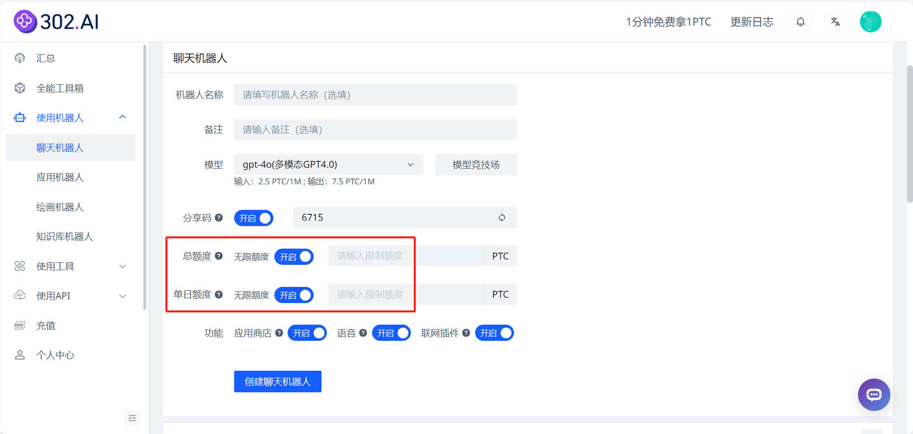 聊天机器人设置-302.AI 帮助中心