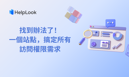 找到辦法了！一個站點，搞定所有訪問權限需求