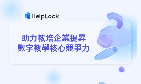 助力教培企業提升數字教學核心競爭力