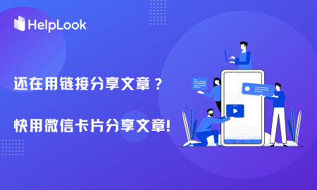 你還在用連結分享文章嗎！微信卡片功能用起來！