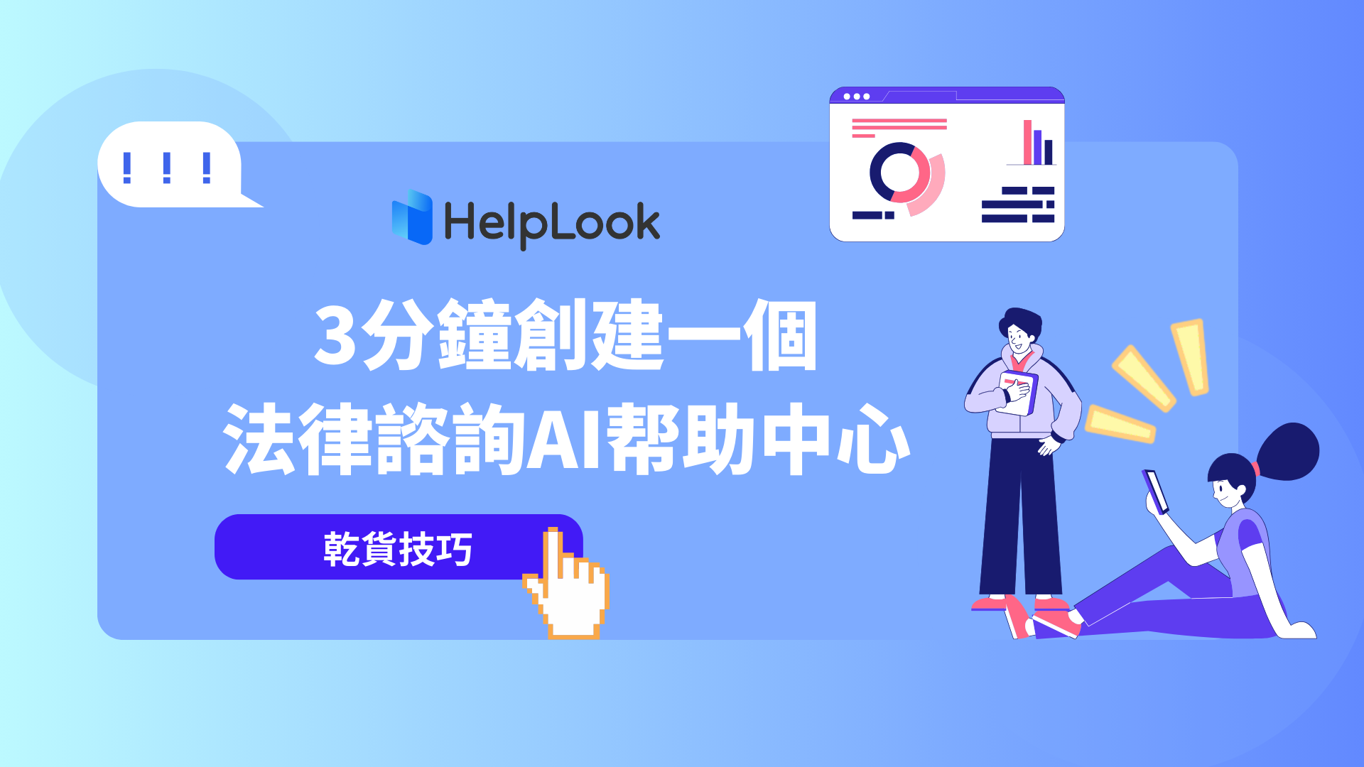 乾貨技巧 | 3分鐘創建一個法律諮詢AI幫助中心