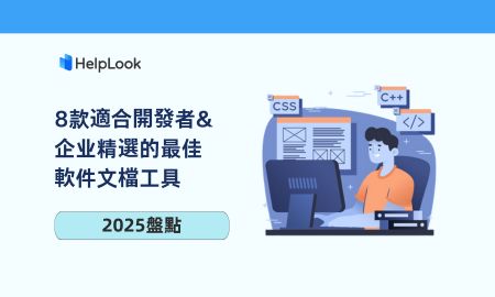 本文評測2025年最佳軟體文件工具