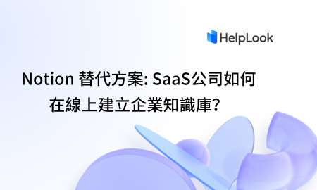 找到最貼合企業特定需求、提升團隊協作效率的工具