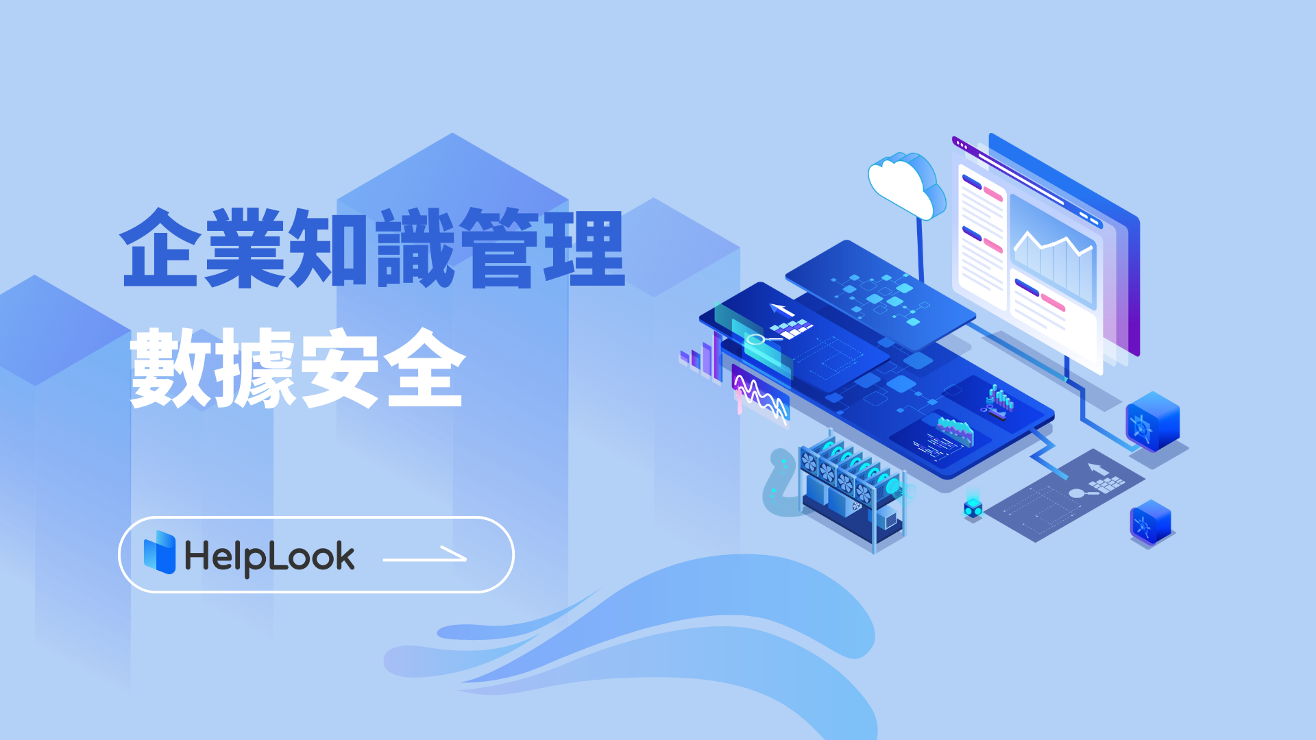 資料外洩頻繁，企業知識管理如何保護資料安全？