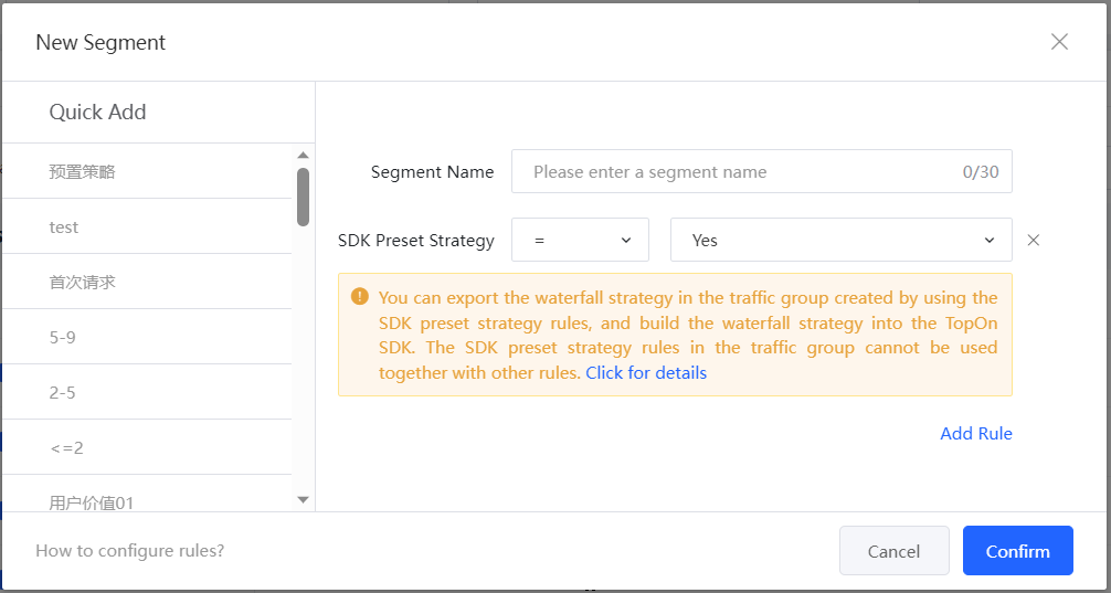 SDK preset strategy-TopOn Help center