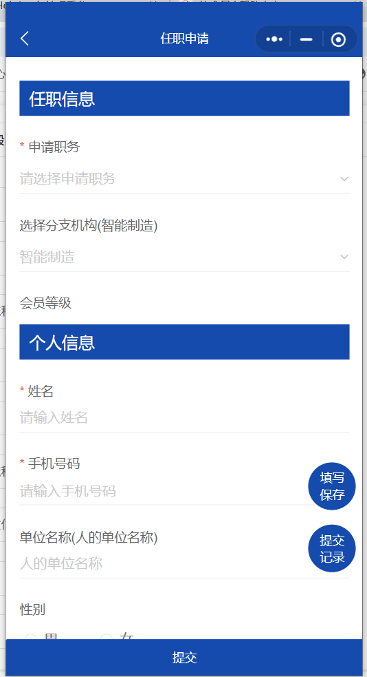 任职申请-协会易 | 帮助中心