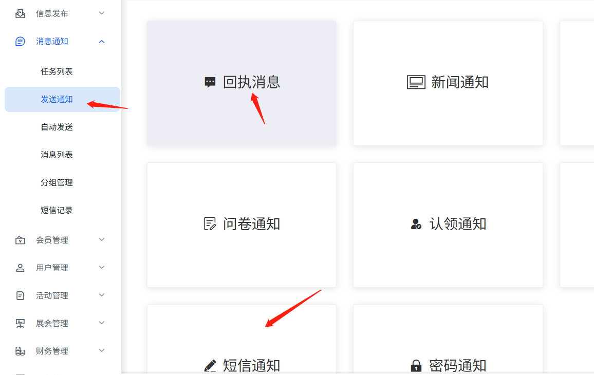 分组发通知-协会易 | 帮助中心
