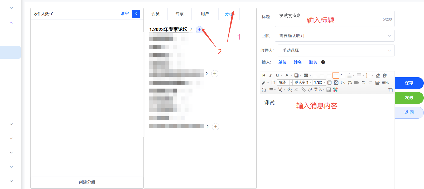 分组发通知-协会易 | 帮助中心