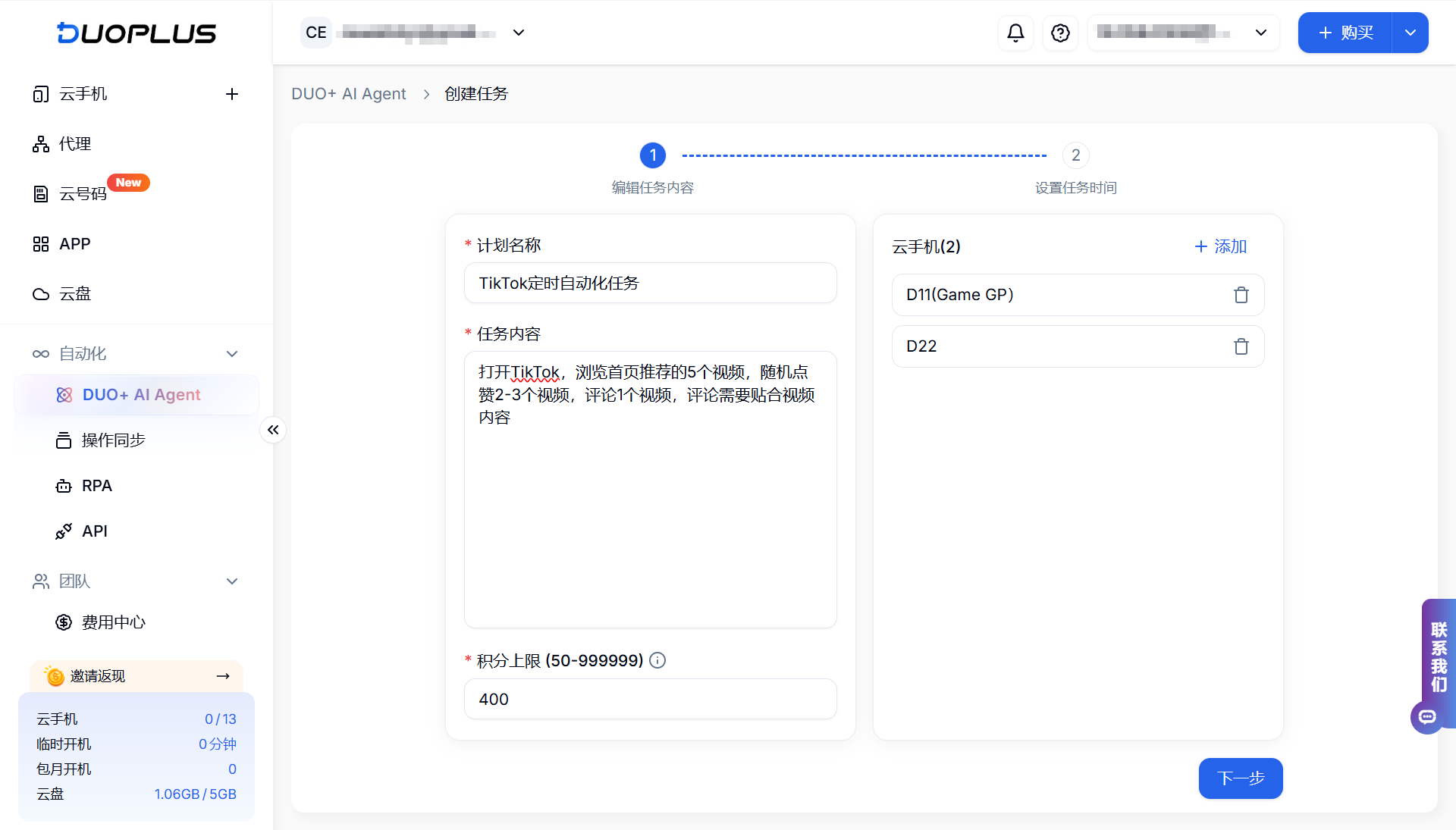 DUO+ AI Agent新增定時任務