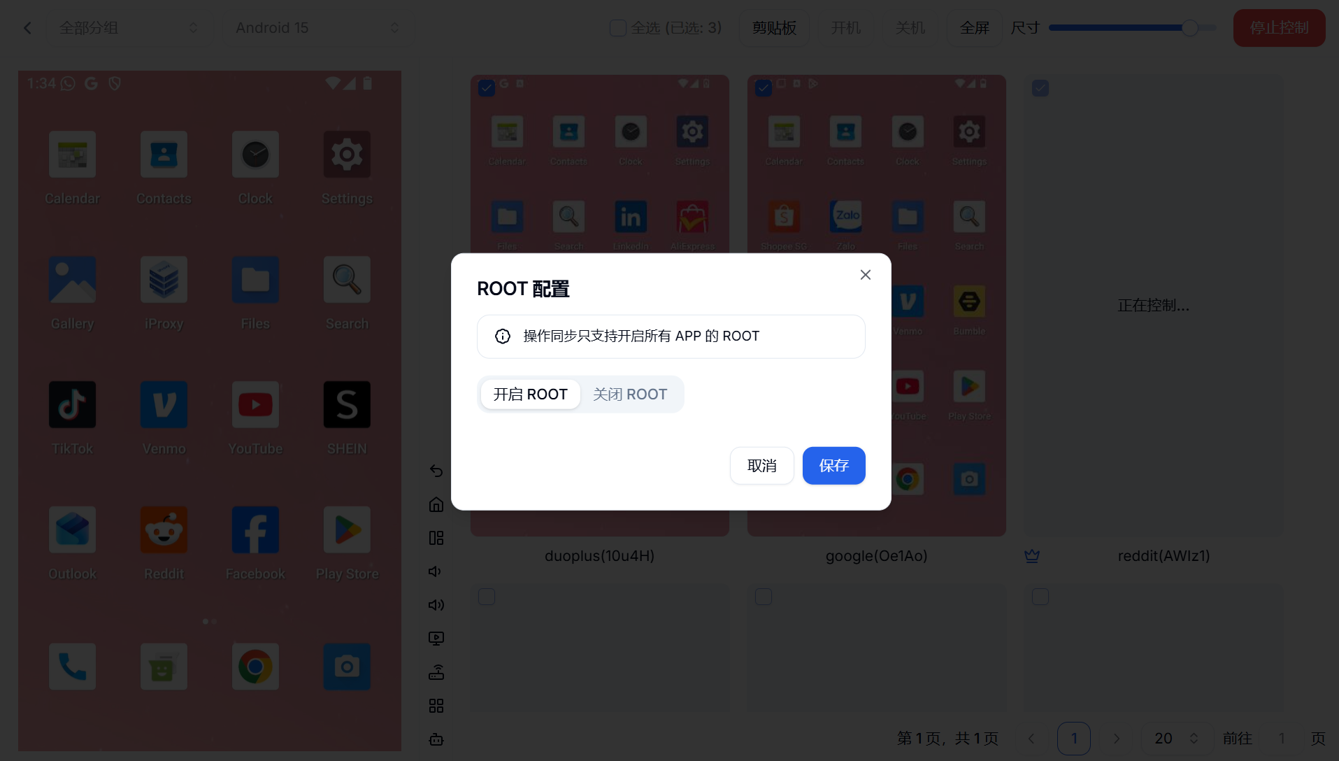 操作同步新增批量ROOT功能