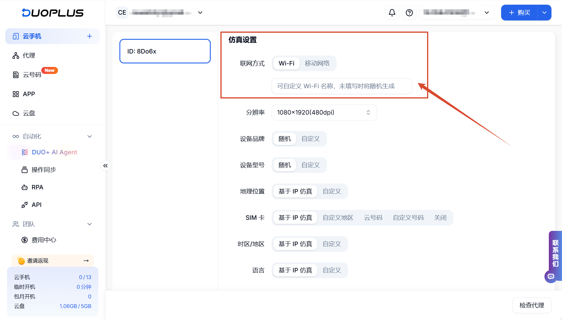 雲手機支援自訂WiFi名稱