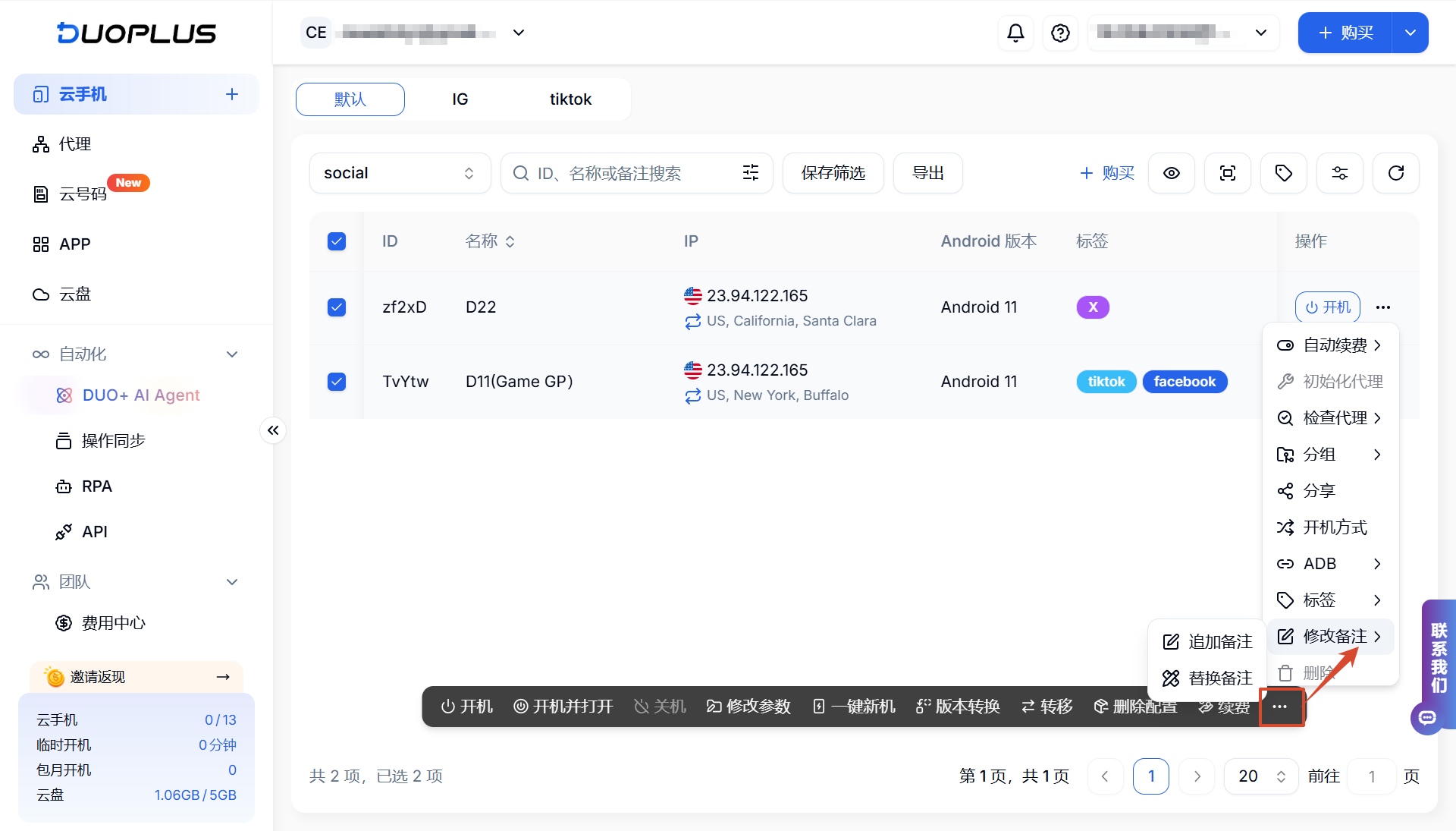 新增批量修改備註功能