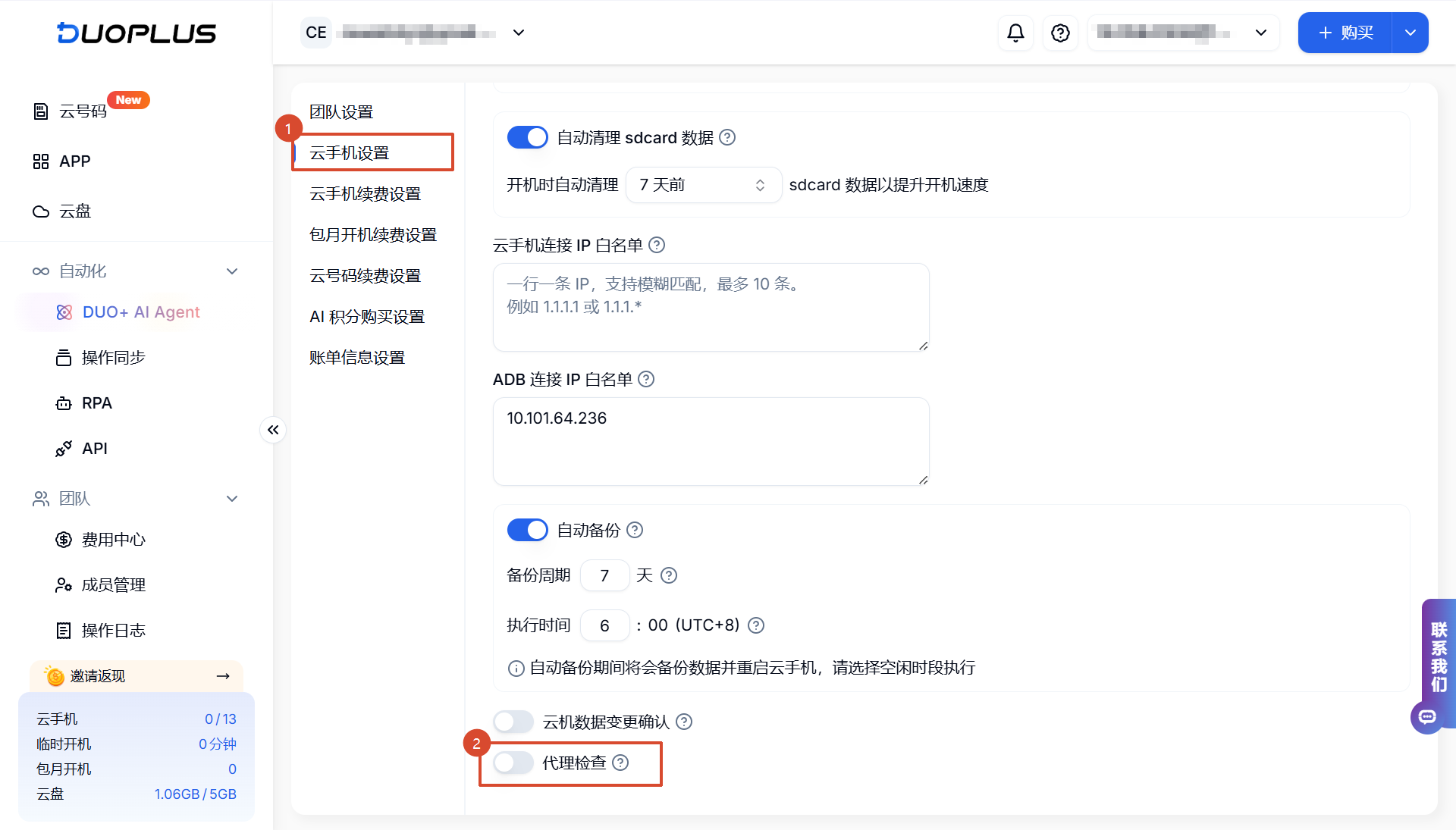 新增代理檢查開關