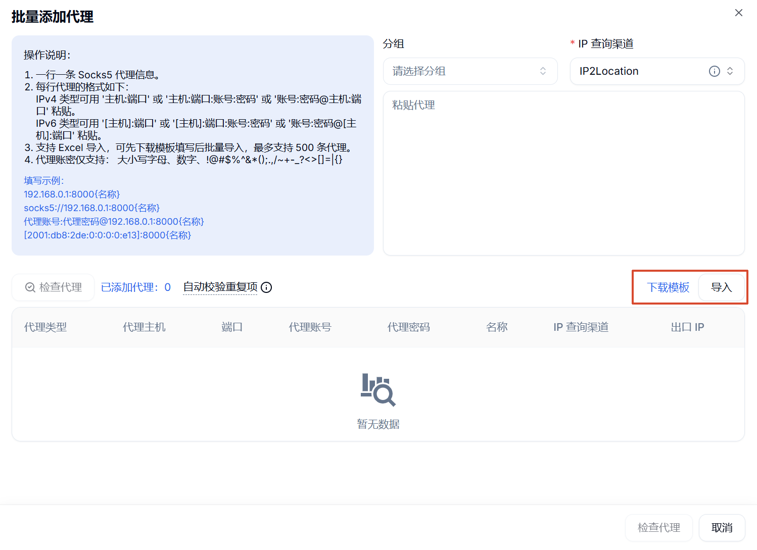 批量添加代理支援匯入Excel範本