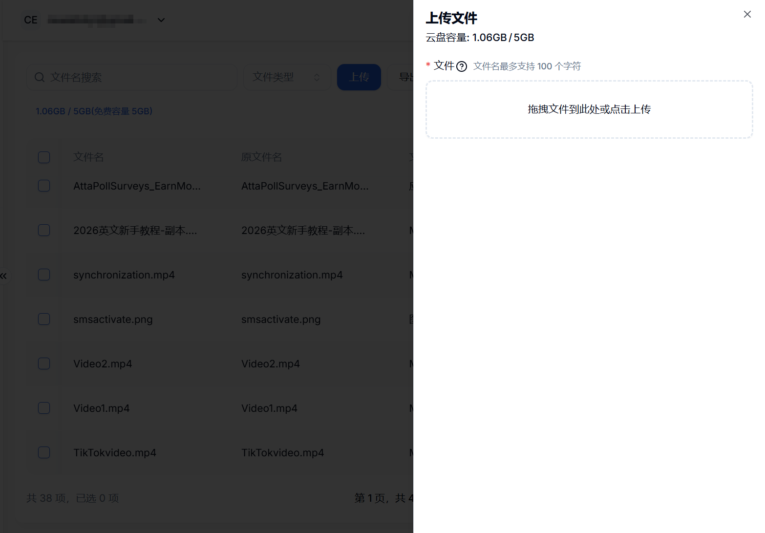 優化雲盤上傳文件數量