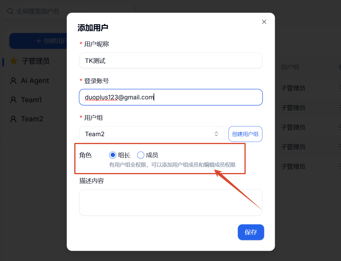 成員管理新增角色