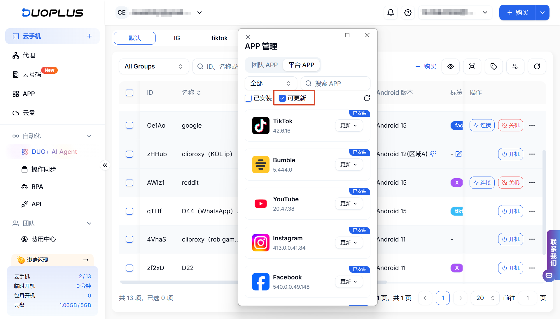 雲手機新增 APP 管理提醒