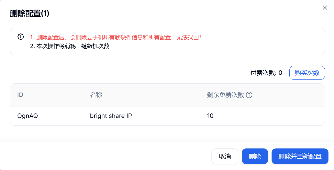 新增刪除配置