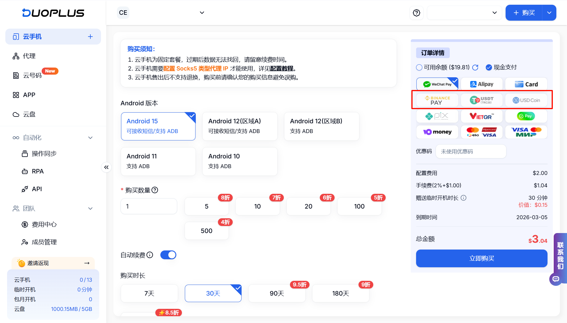新增支付方式