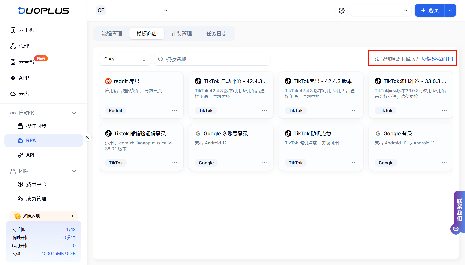 新增雲號碼 & RPA反饋入口