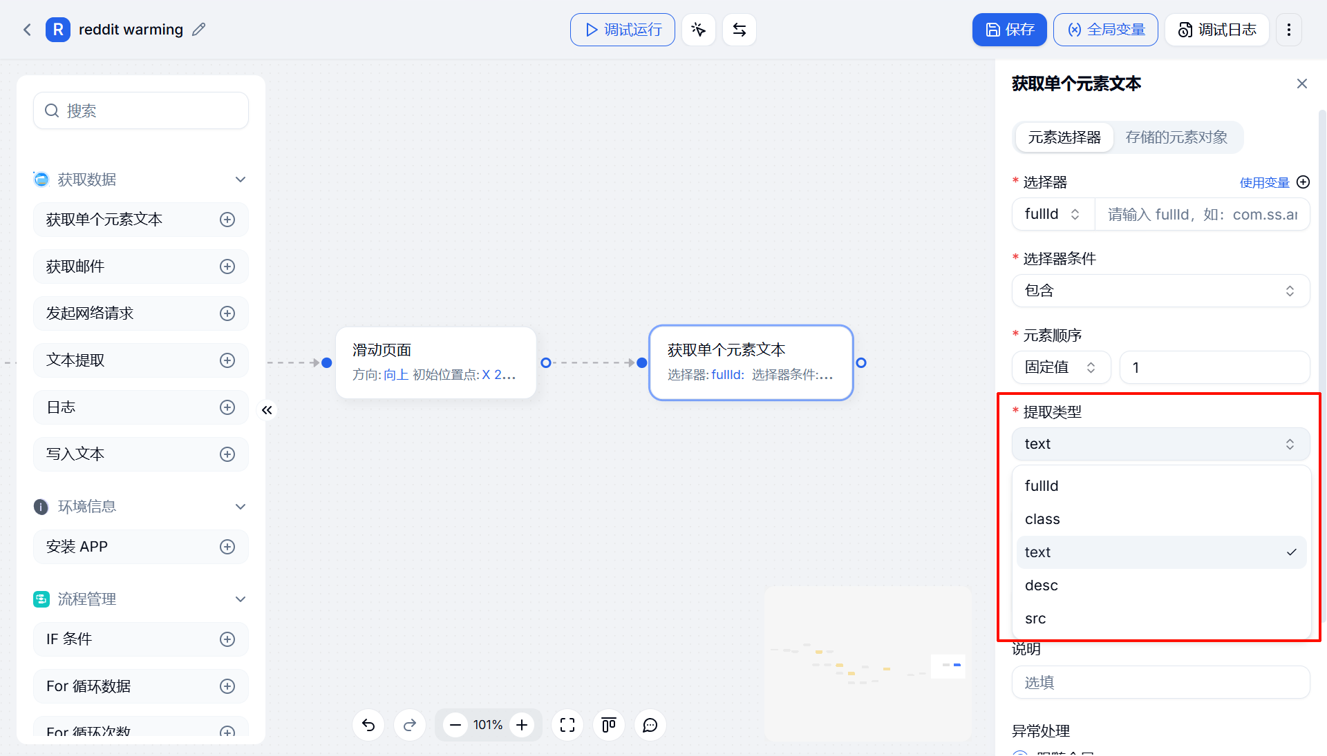 RPA新增提取類型