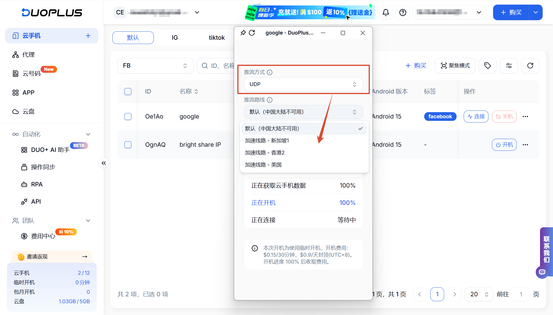 雲手機推流可選擇路線