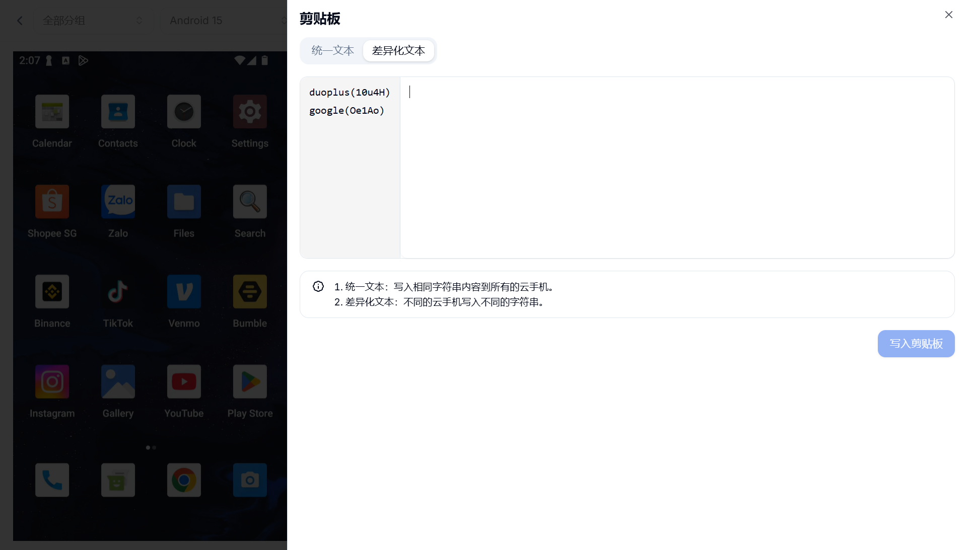 雲手機全面支援剪貼簿功能