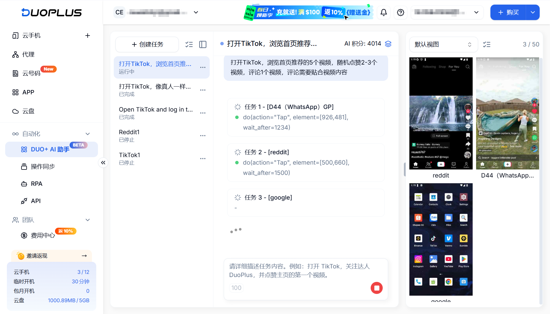 新增DUO+ AI助手