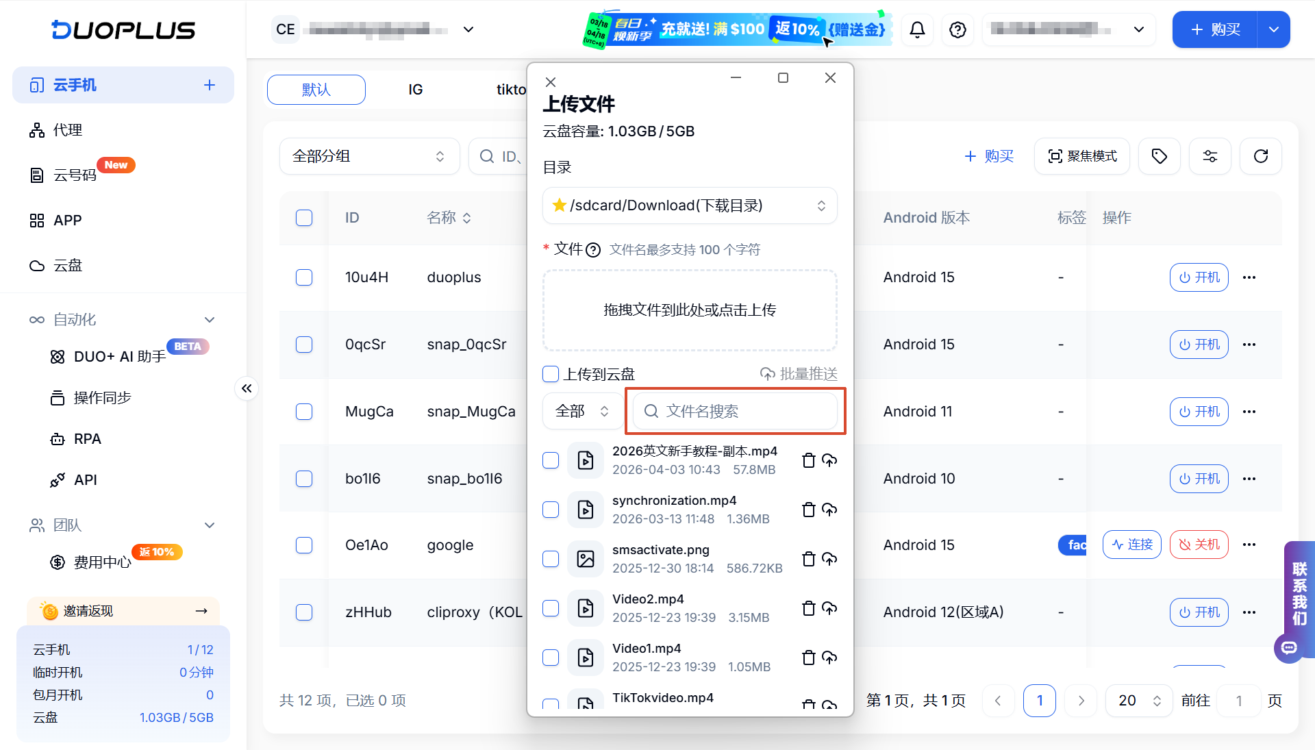 上傳文件新增搜尋功能