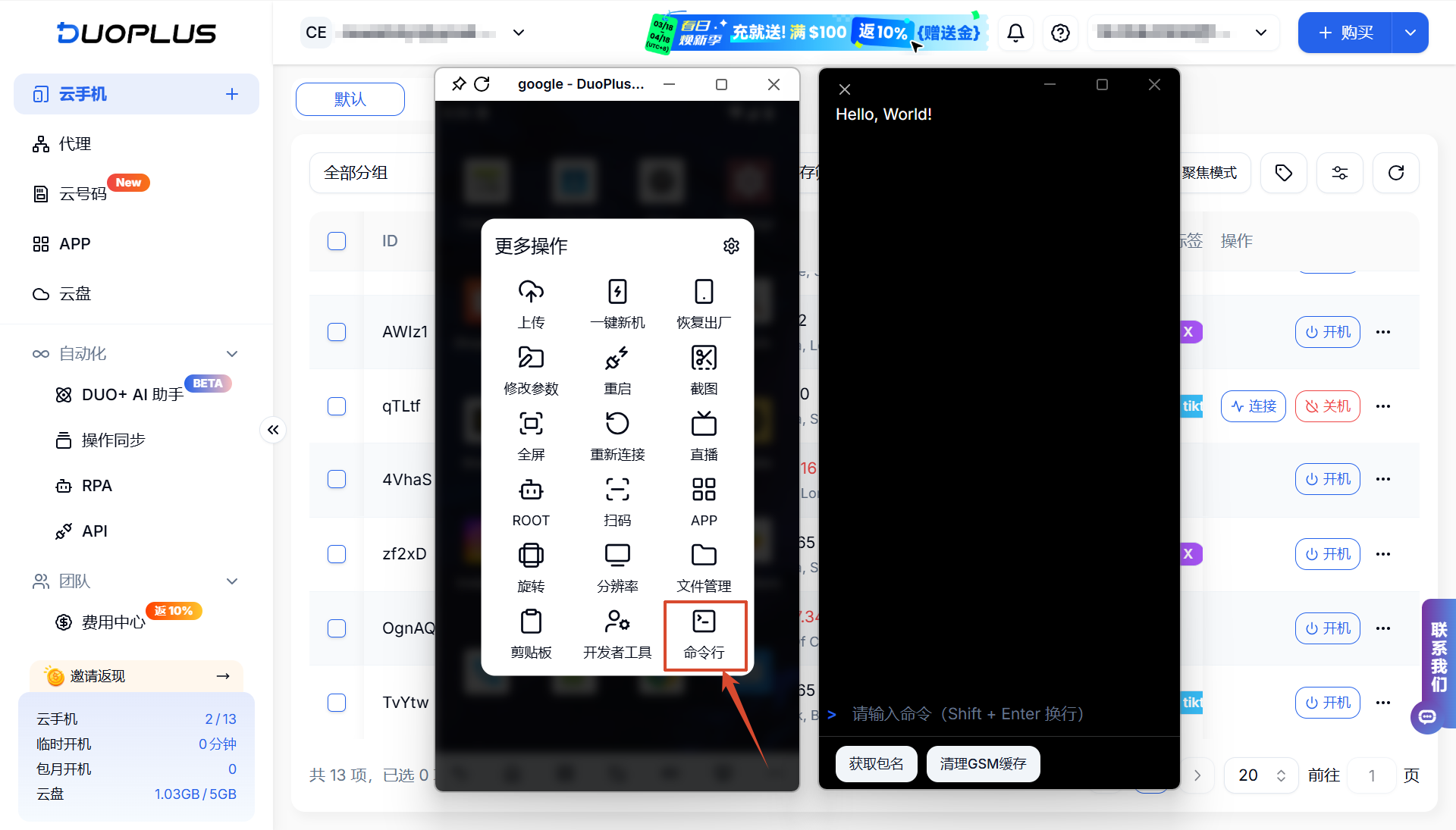 雲手機新增命令列