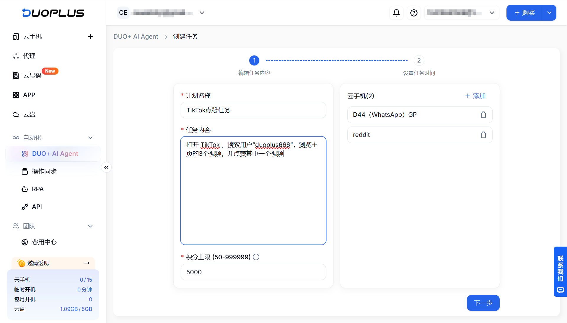 DUO+ AI Agent 新增计划模式