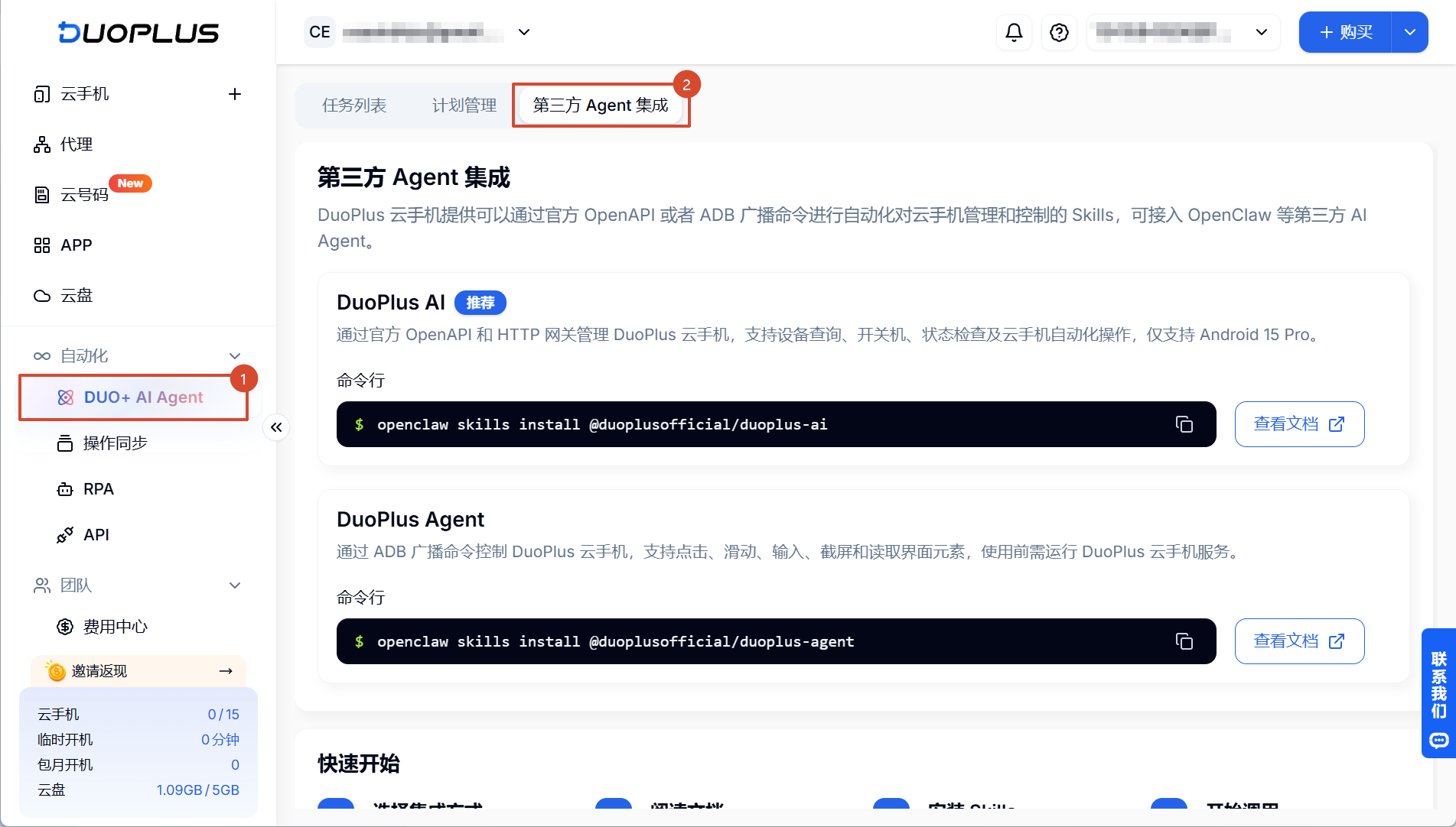 DUO+ AI Agent 支持集成第三方 Agent