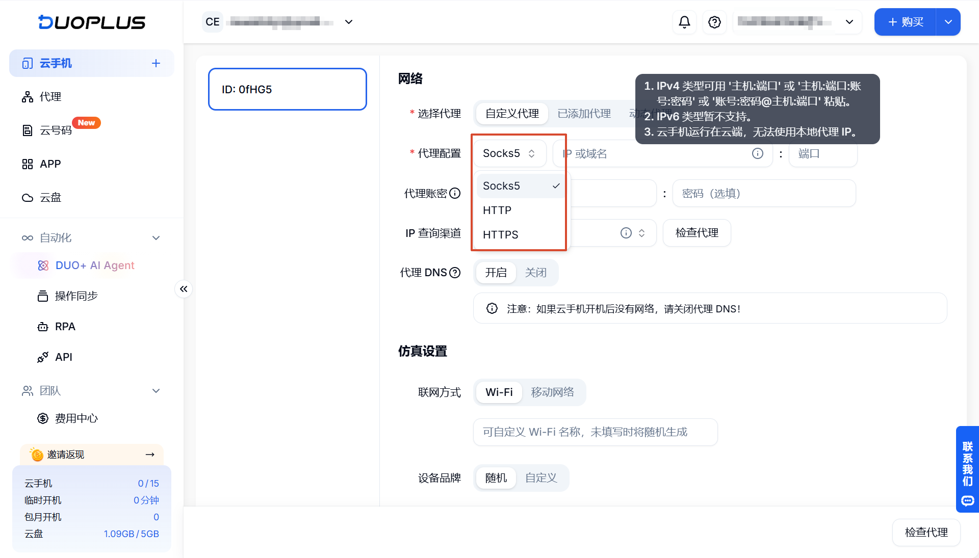 新增 HTTP/HTTPS 代理支持