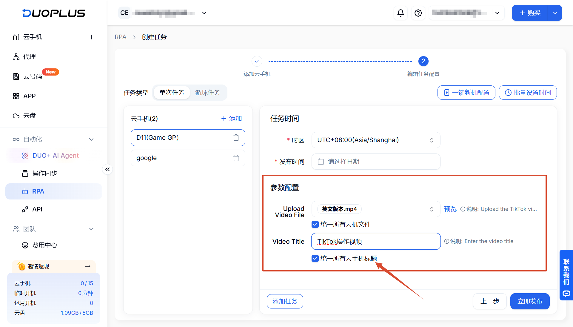 新增 RPA 统一参数配置