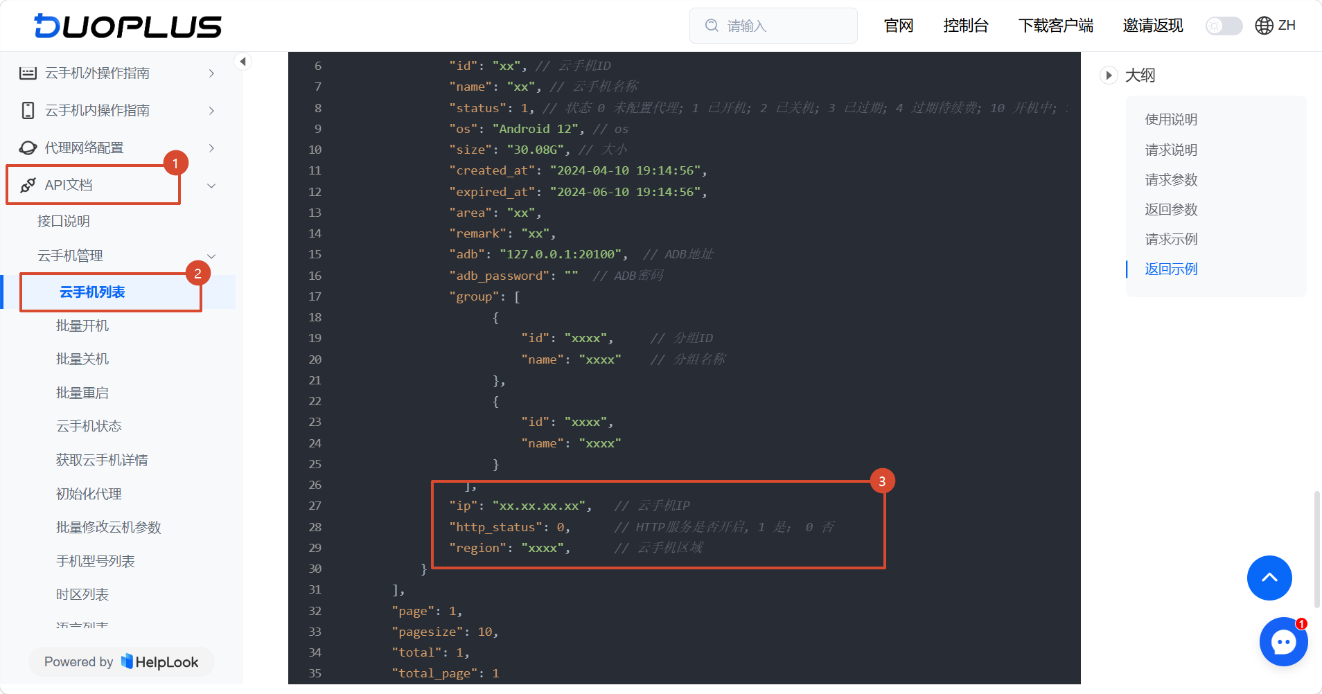 云手机列表 API 新增字段