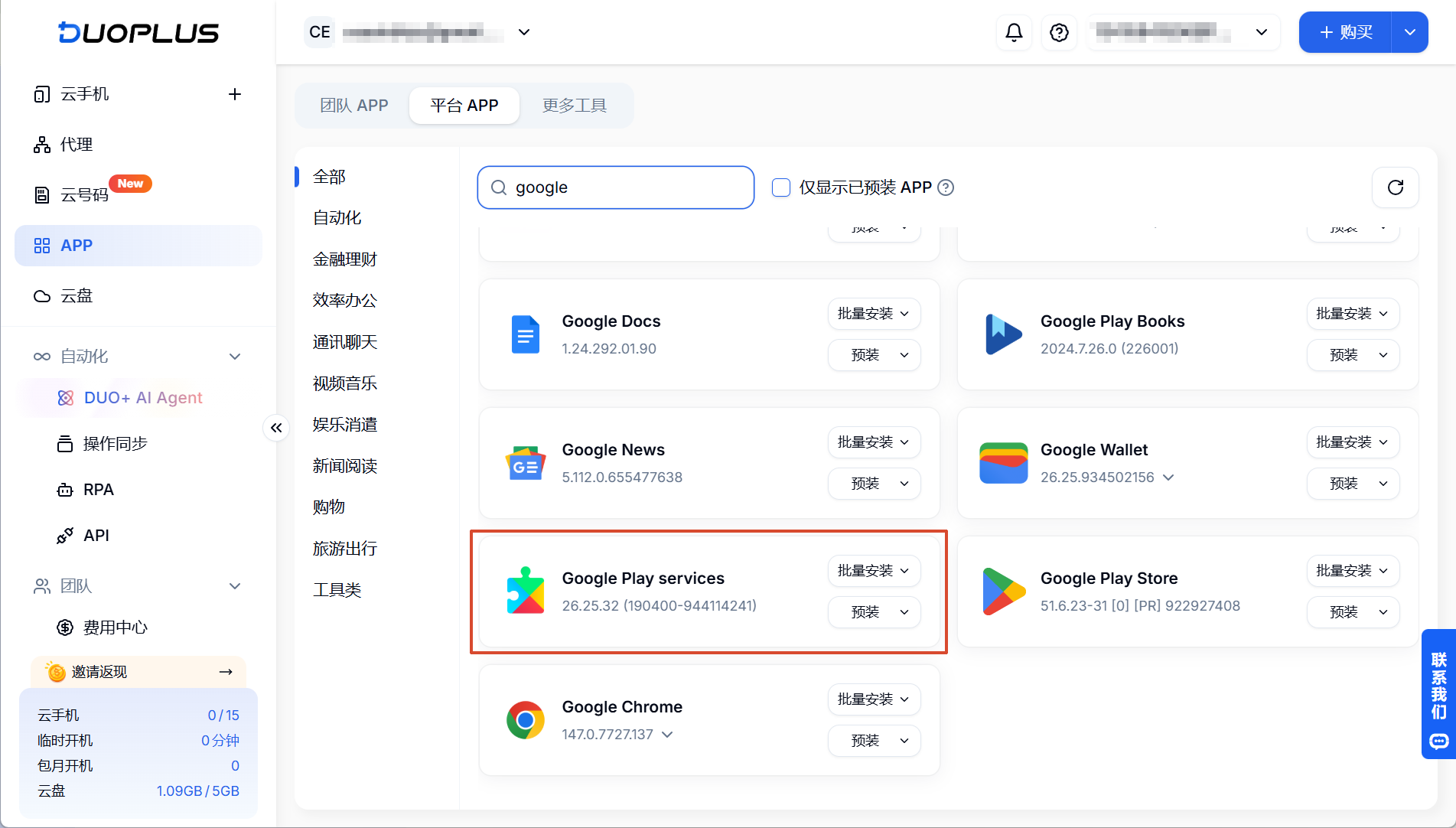 新增 Google Play services