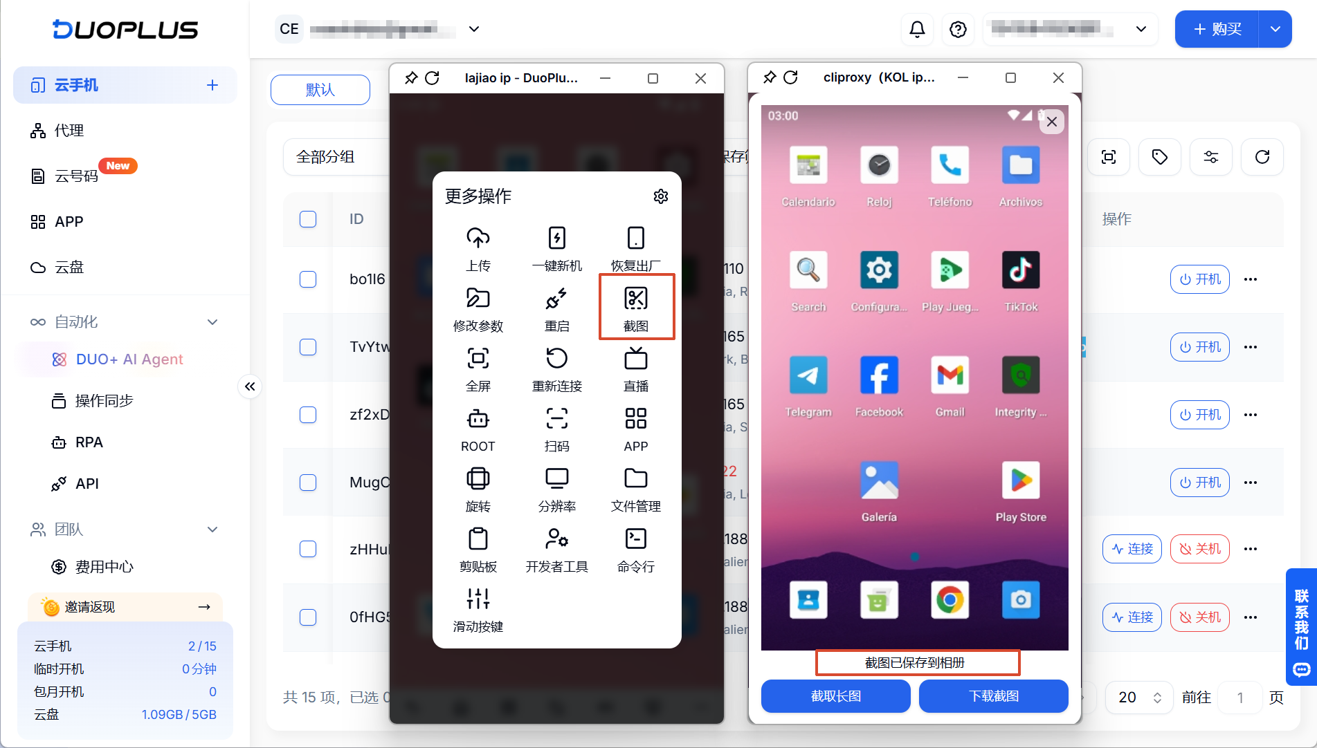 优化云手机截图