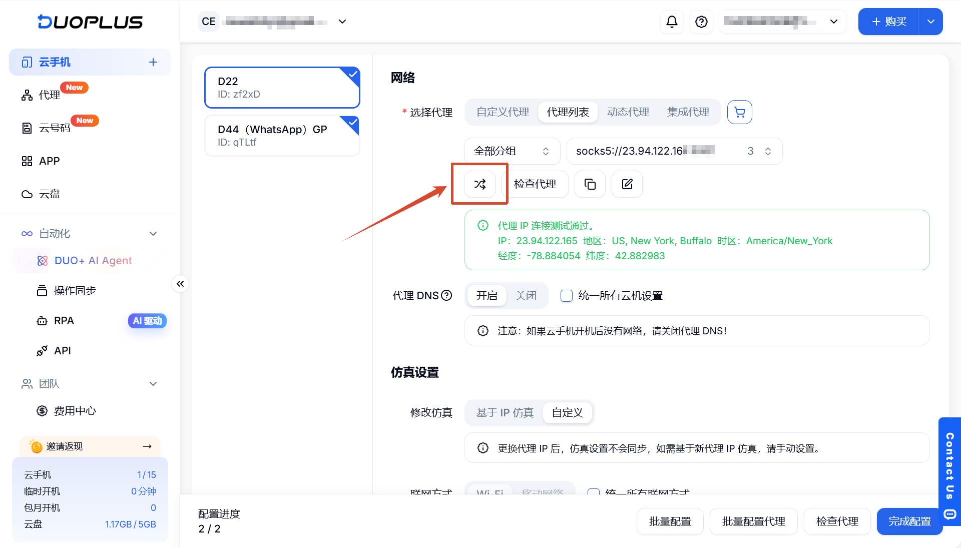 新增随机选择代理功能