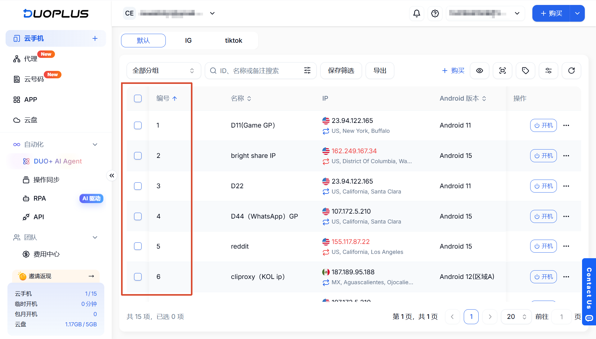 云手机列表新增编号